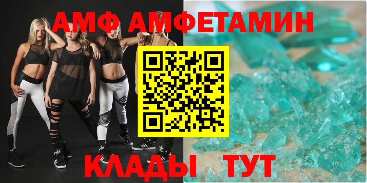 АМФ VHQ  АМФ  Ачхой-Мартан  Вход с VPN  Амфетамин 