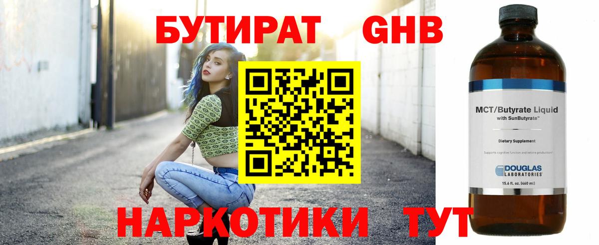 БУТИРАТ оксибутират  Бутират  Ачхой-Мартан  Вход с VPN 