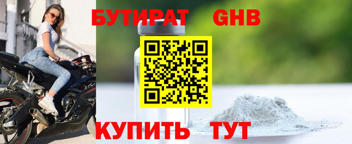 БУТИРАТ бутандиол Ачхой-Мартан