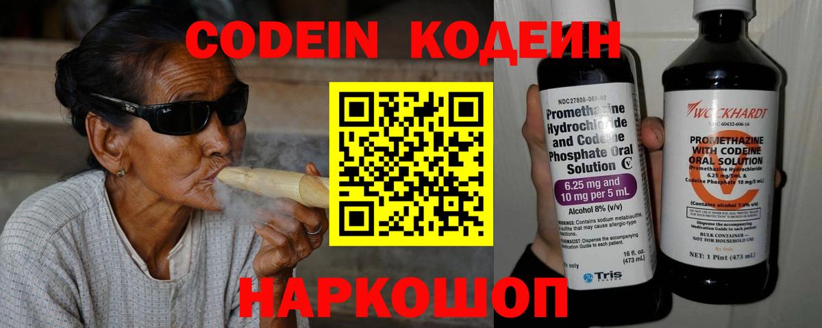 Кодеиновый сироп Lean напиток Lean (лин) Ачхой-Мартан