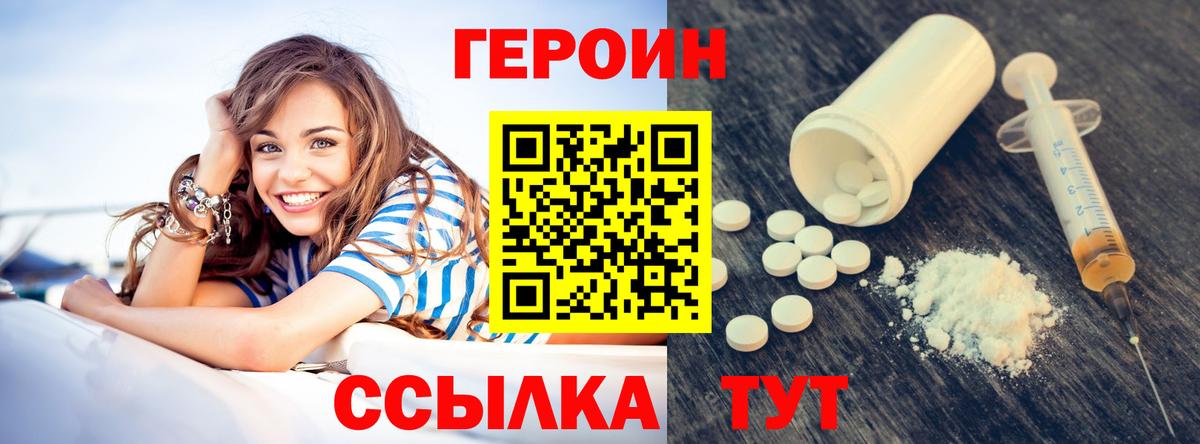 ГЕРОИН VHQ  Вход с VPN  Ачхой-Мартан 