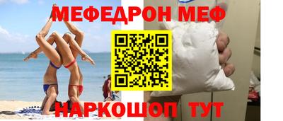 меф Шебекино